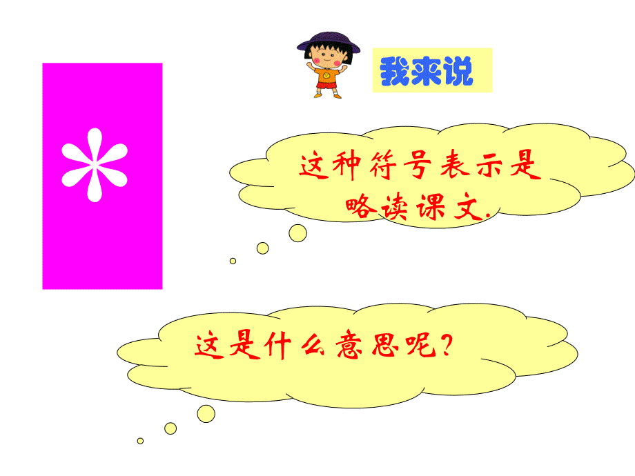 第四课槐乡的孩子_第3页