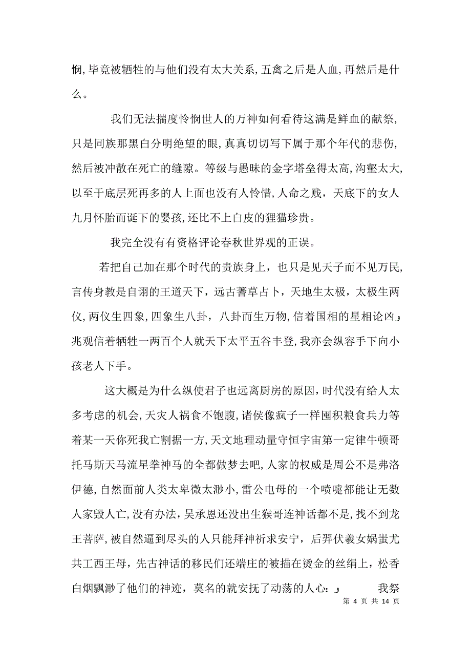 读孔子学堂有感34_第4页