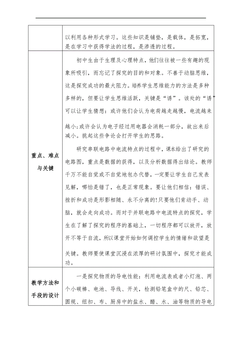 人教版初中物理《电流和电路》单元教材教学分析_第3页