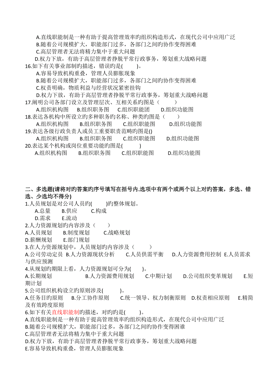 三级人力复习题1.人力资源部分规划-(学生练习用)_第2页