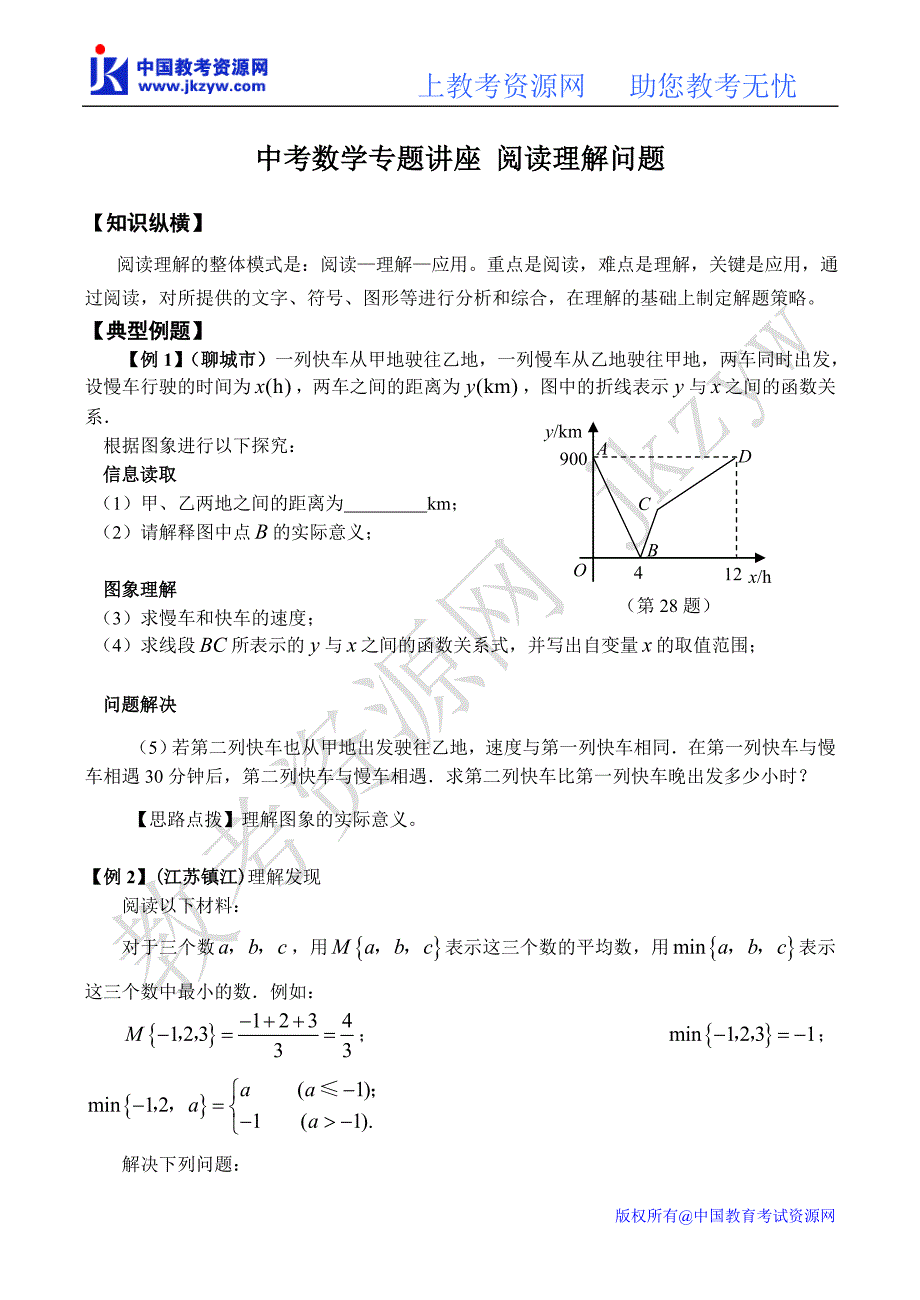 中考数学专题讲座阅读理解问题_第1页