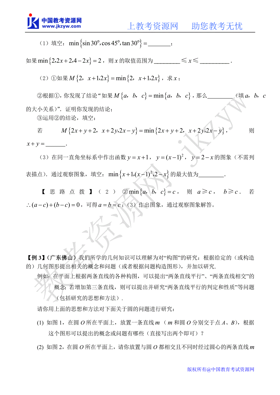 中考数学专题讲座阅读理解问题_第2页