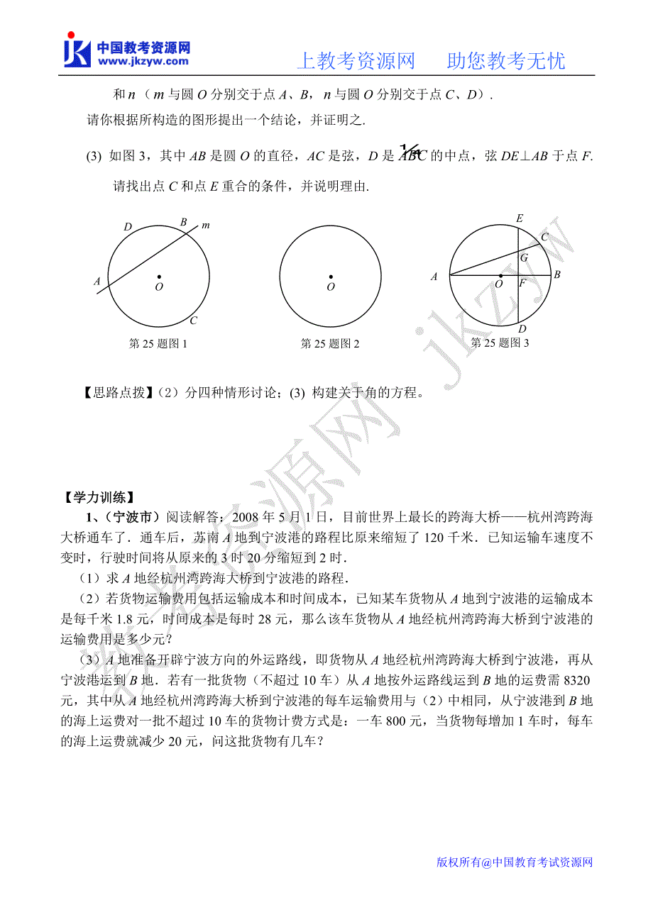 中考数学专题讲座阅读理解问题_第3页