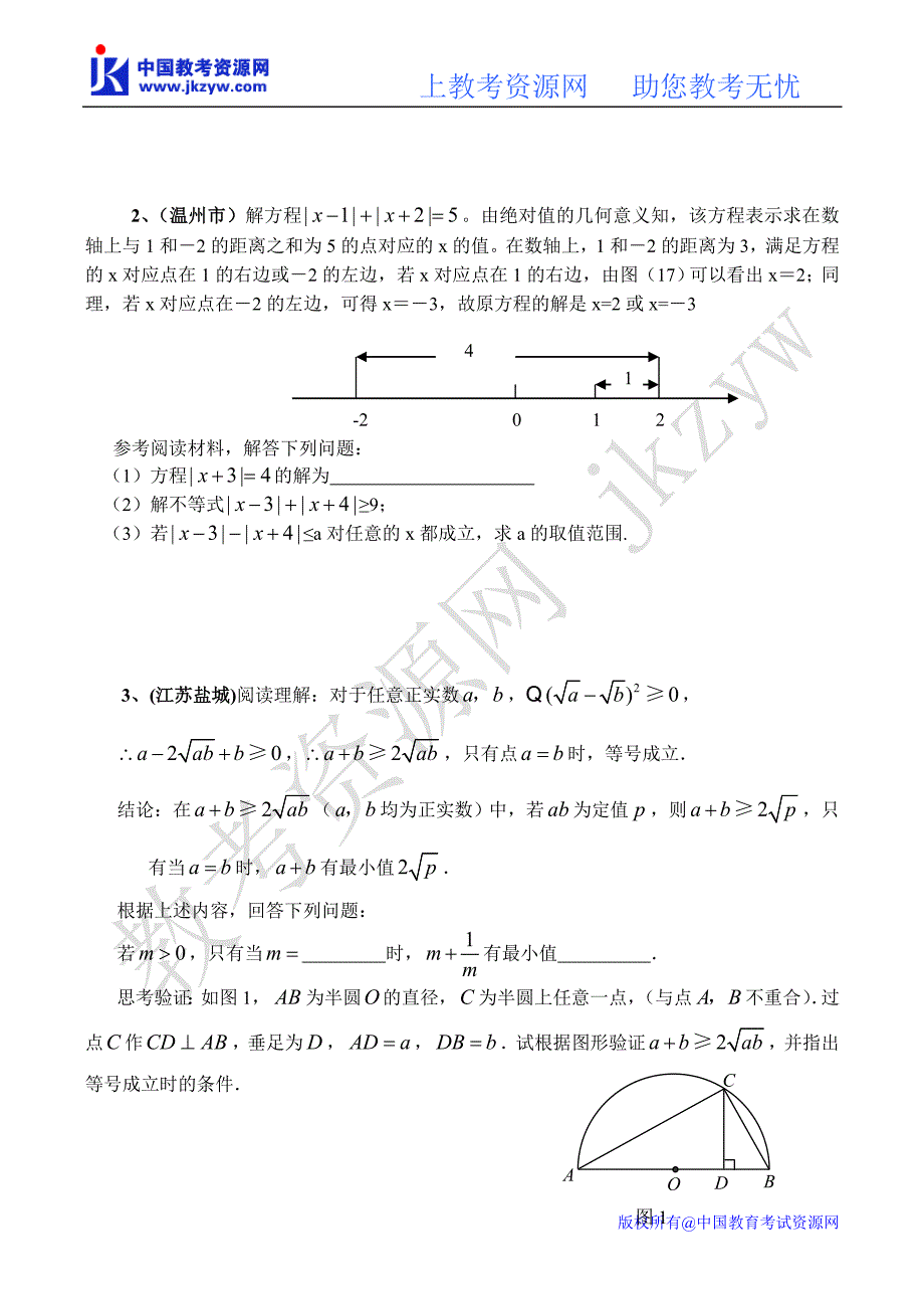 中考数学专题讲座阅读理解问题_第4页