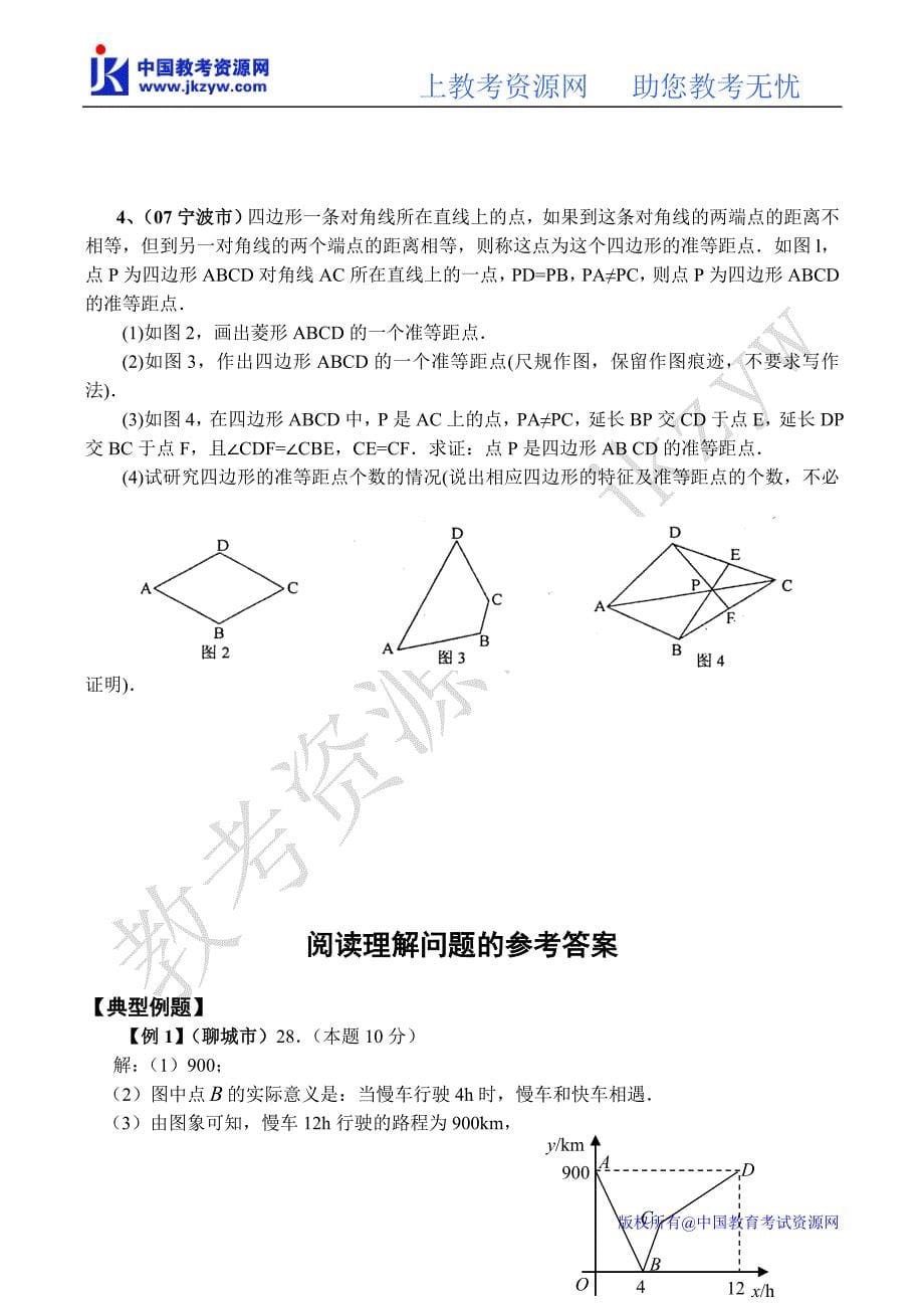 中考数学专题讲座阅读理解问题_第5页