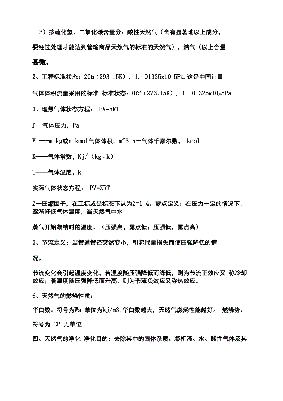 天然气输气管道设计及管理知识讲解_第4页