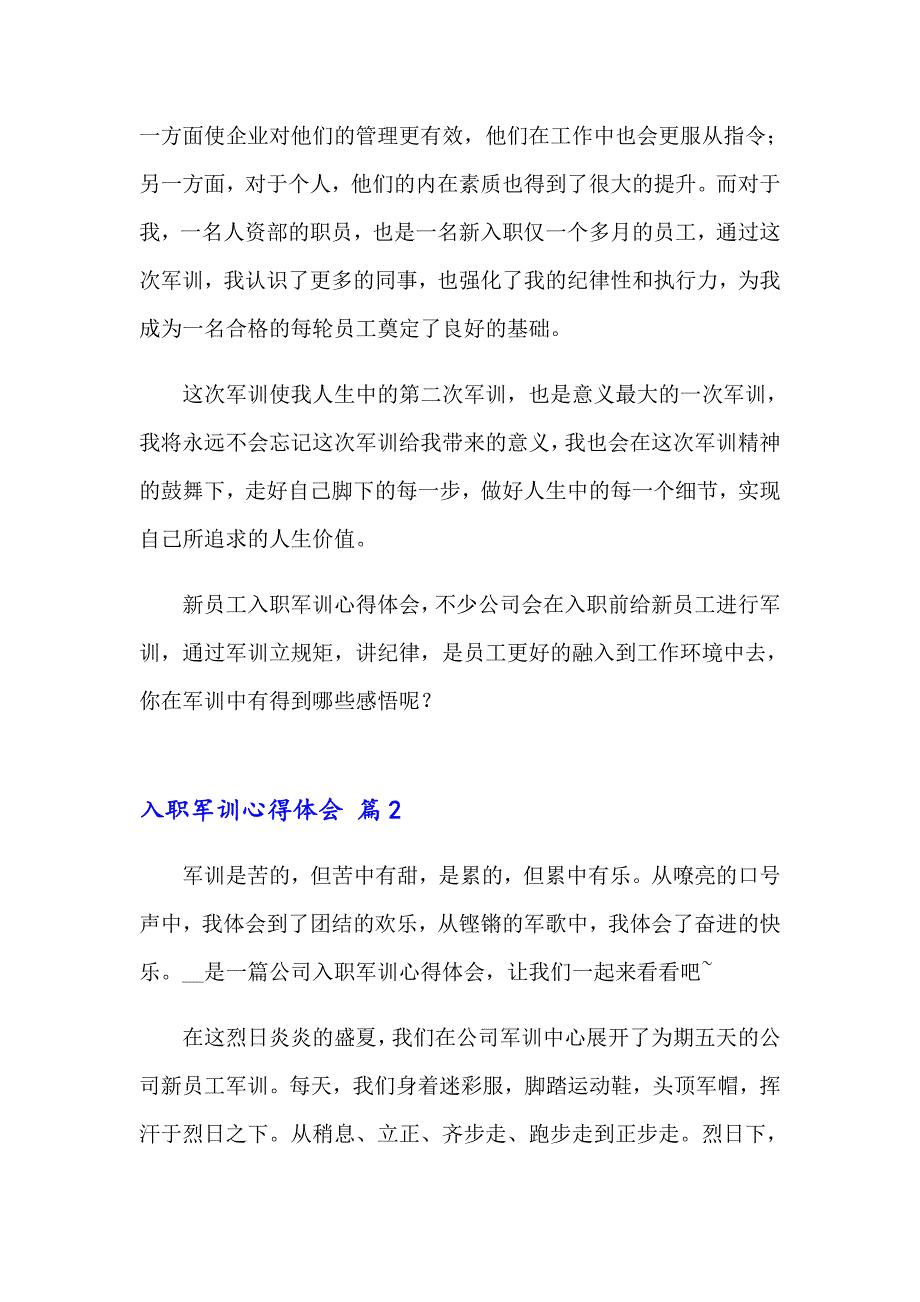 2023年入职军训心得体会范文合集10篇_第2页