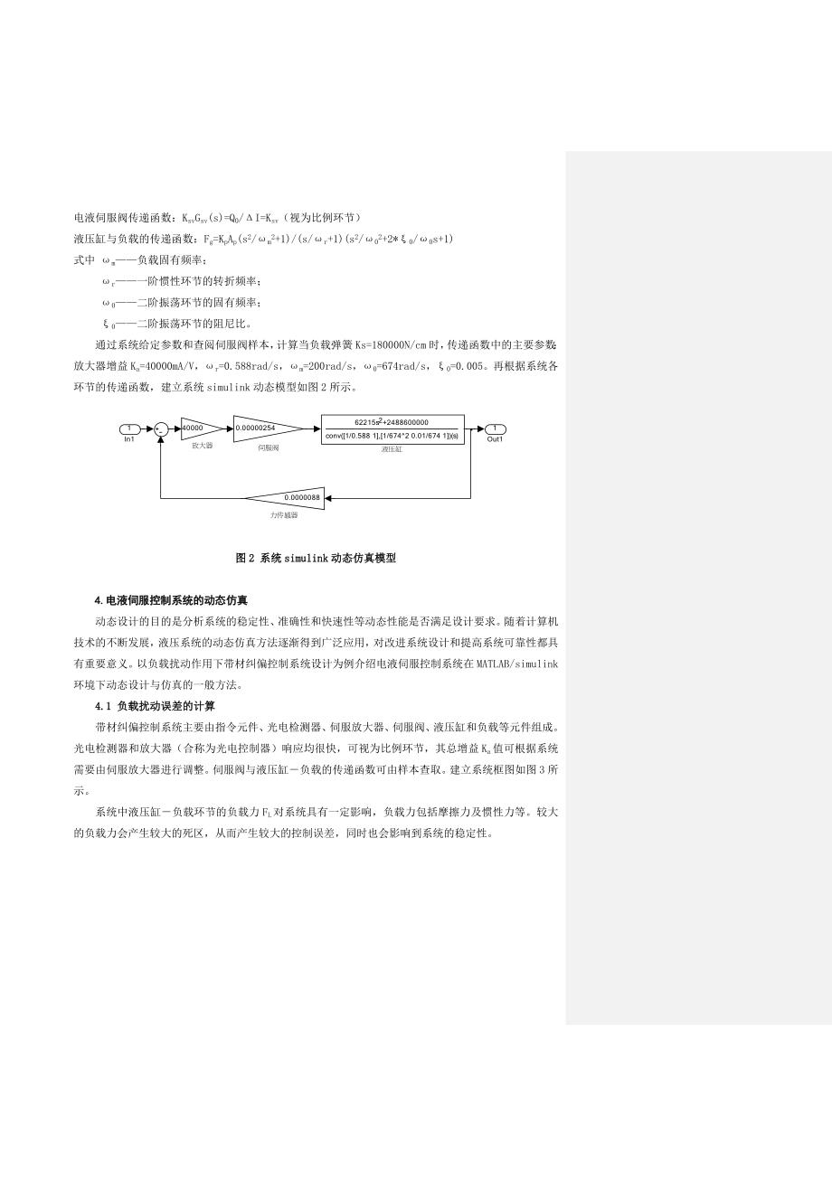 电液伺服控制系统的设计_第4页