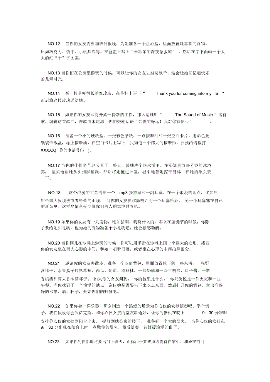 个浪漫点子嘿嘿小手段别怪没教你收藏吧_第2页