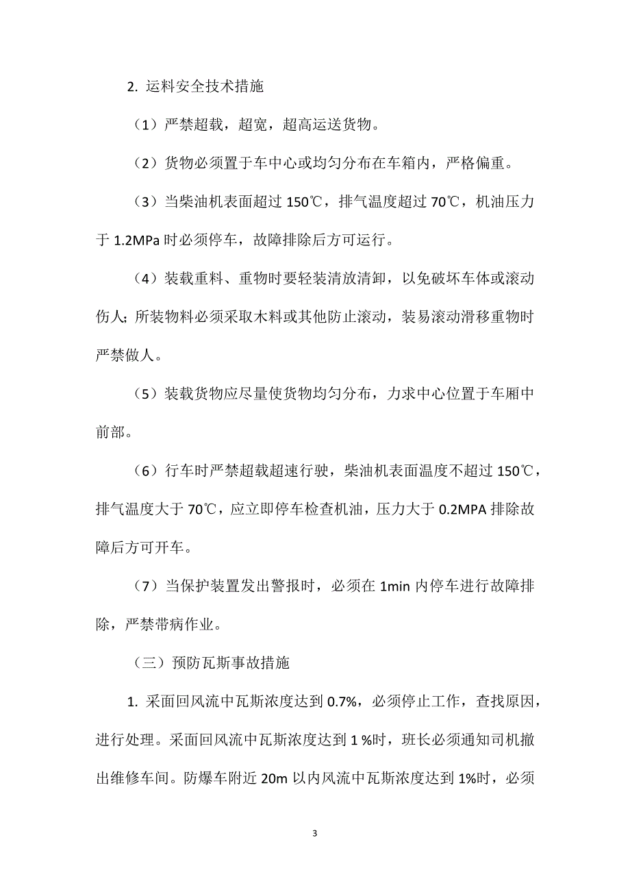 井下防爆三轮车运输安全技术措施_第3页