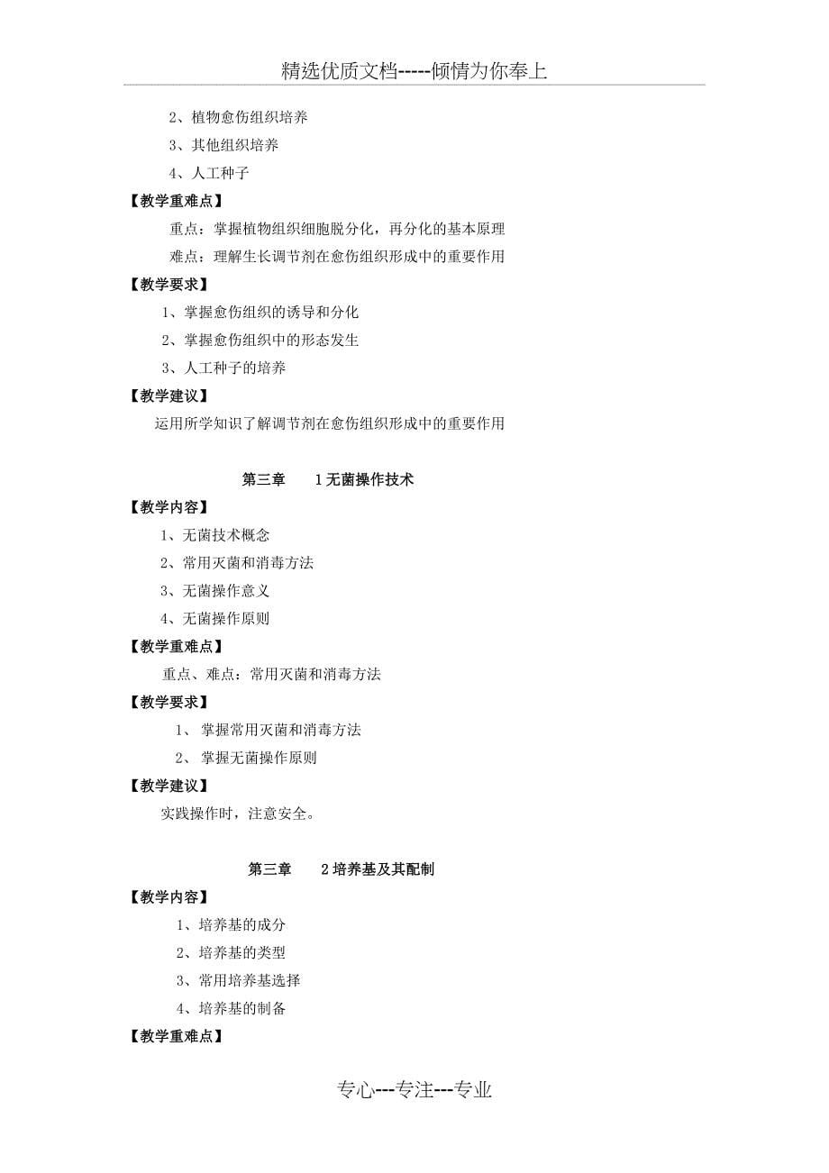 植物组织培养教学大纲_第5页