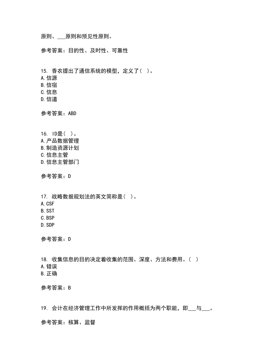 东北财经大学21秋《信息管理学》在线作业一答案参考93_第4页