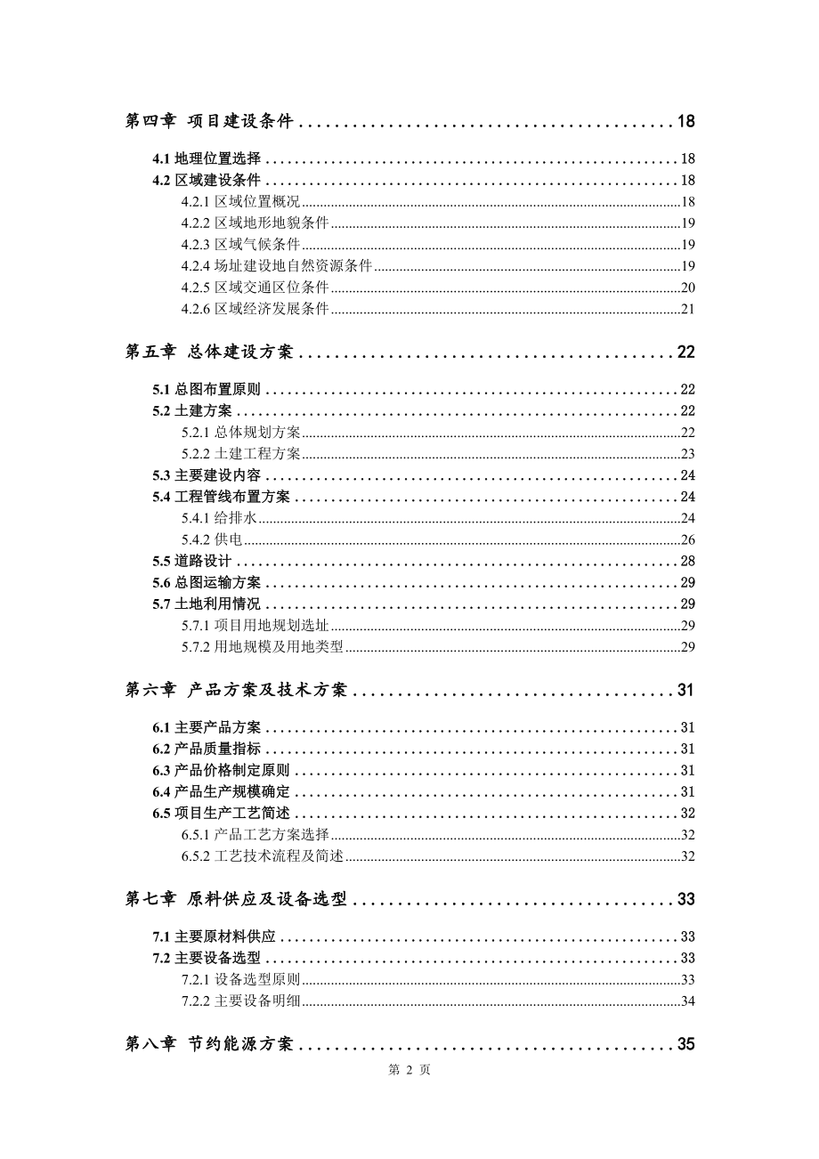 年产200万件香炉项目可行性研究报告申请报告案例_第3页