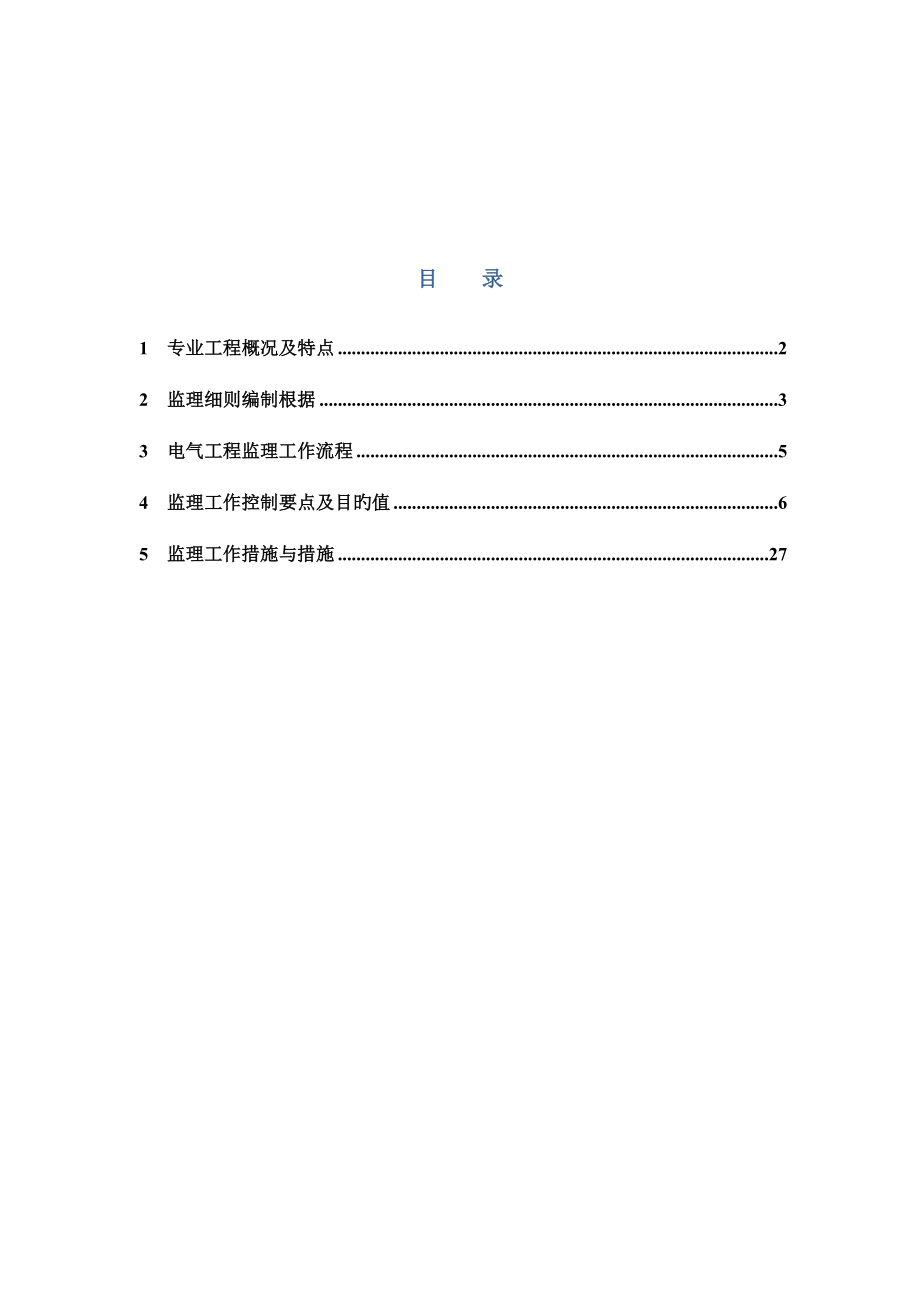 优质建筑电气关键工程监理实施标准细则培训资料_第3页