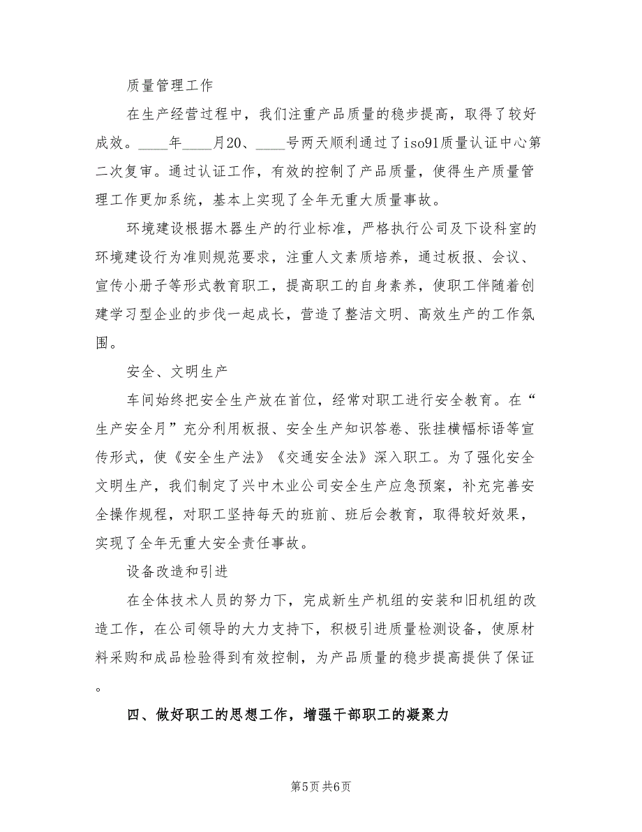 总经理秘书年终个人工作总结2022年(2篇)_第5页