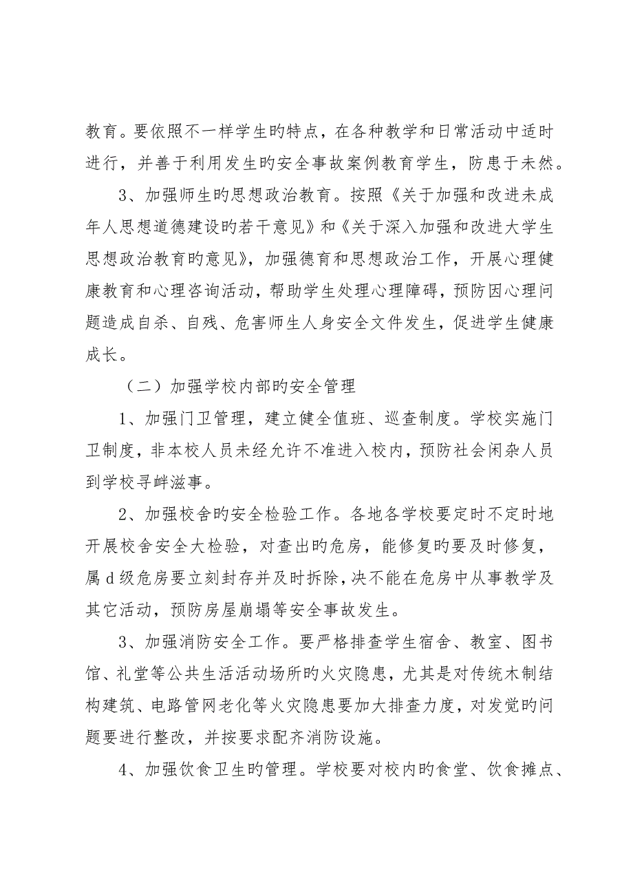 校园安全年暨校园安全专项整治活动方案_第3页