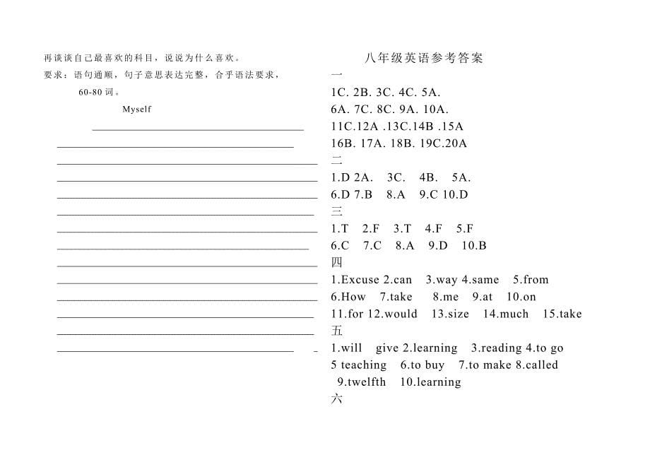 【精品】人教版八年级上期中质量检测英语试题及答案_第5页