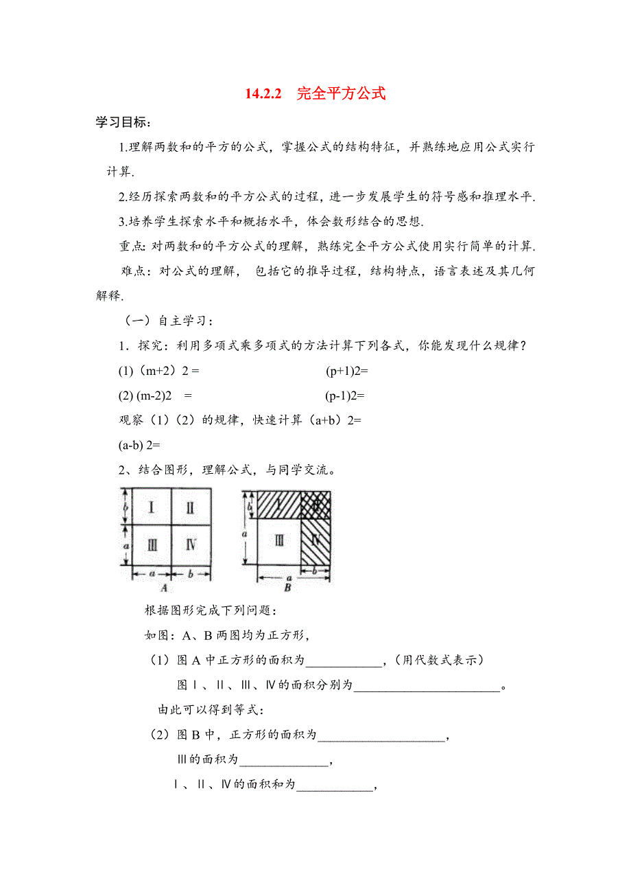 14.2.2完全平方公式1_第1页