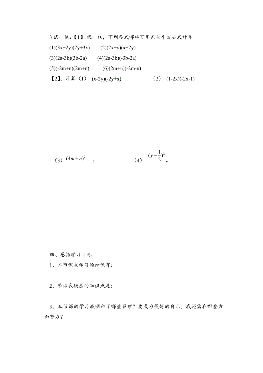 14.2.2完全平方公式1_第5页
