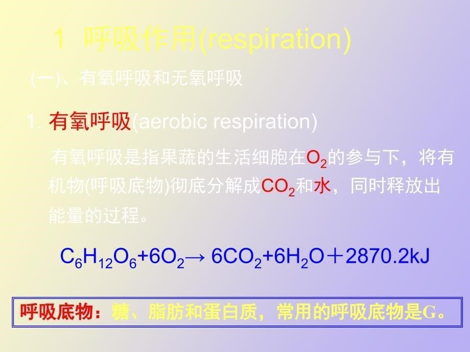 食品贮藏保鲜原理_第5页