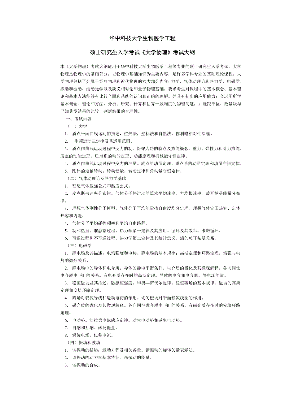 华中科技大学生物医学工程_第1页