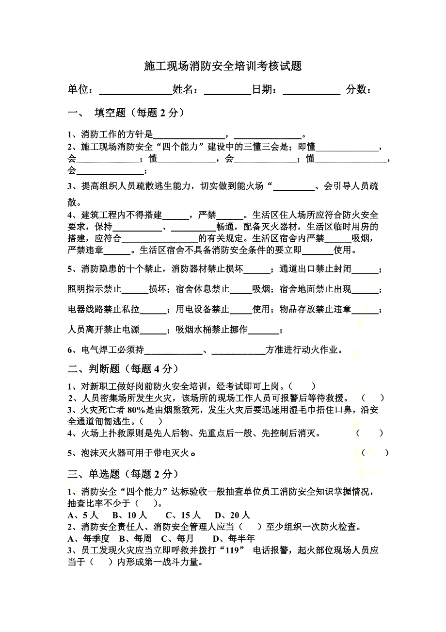 施工现场消防安全培训考核试题_第2页