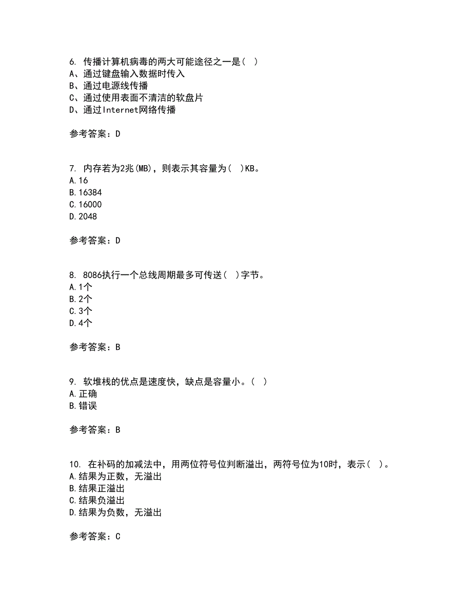 南开大学21春《计算机原理》在线作业二满分答案57_第2页