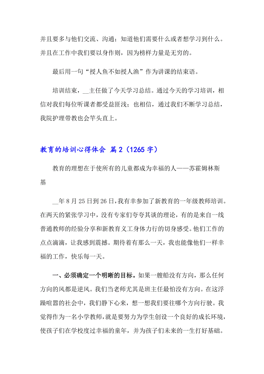 教育的培训心得体会集合5篇_第2页