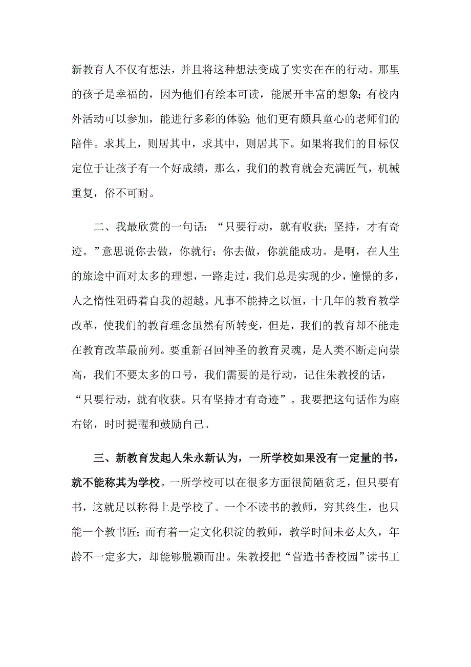 教育的培训心得体会集合5篇_第3页