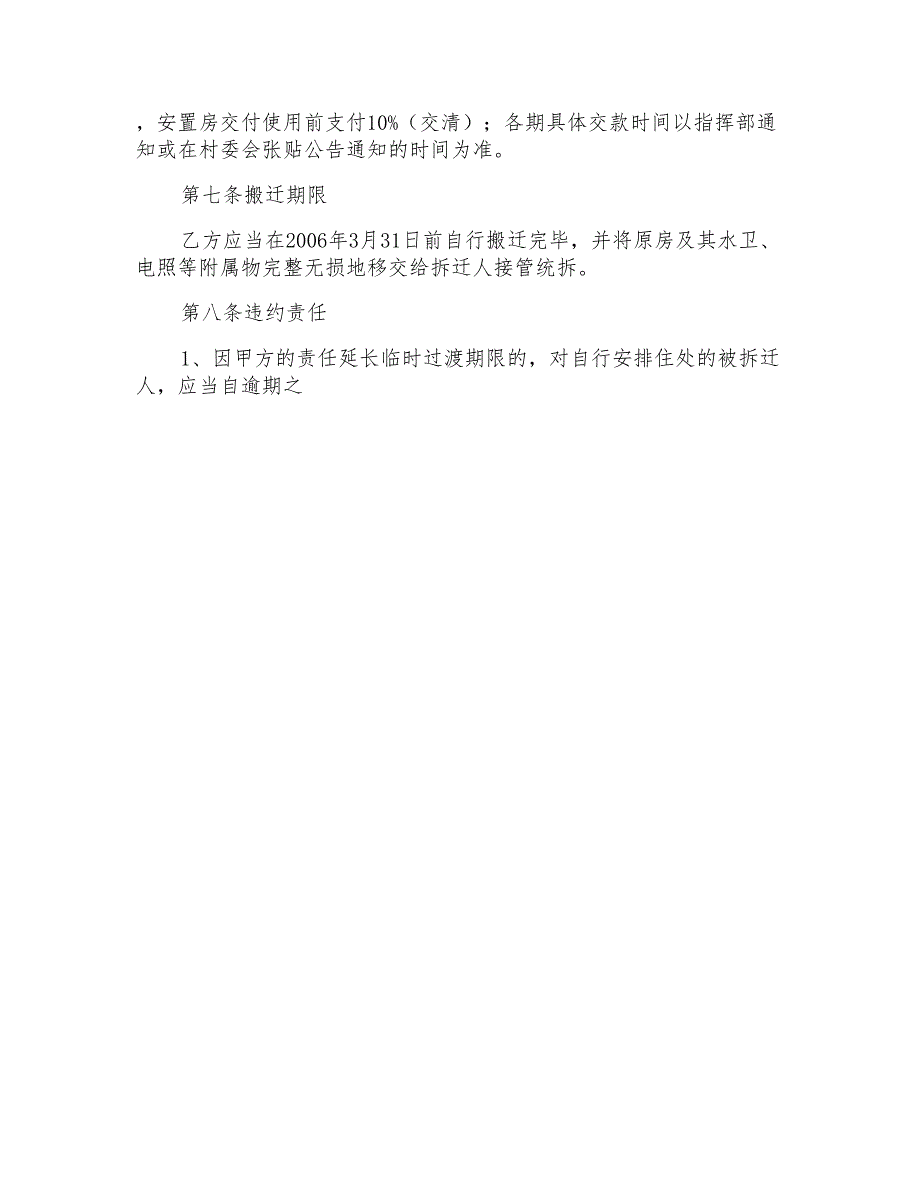 征地房屋拆迁补偿安置协议范文书(标准完整版)_第3页