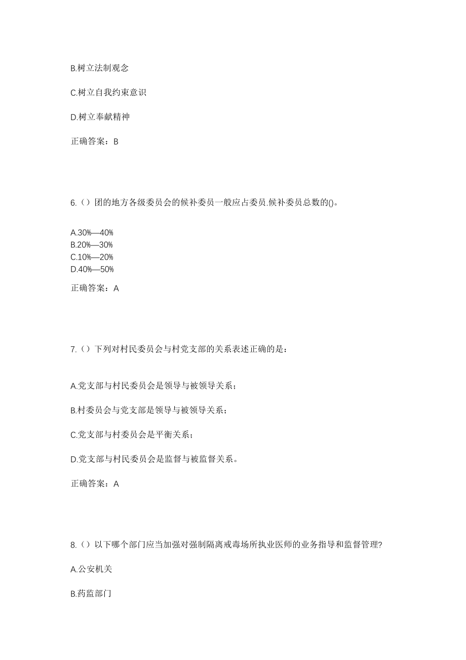 2023年湖南省郴州市苏仙区苏仙岭街道解放里社区工作人员考试模拟试题及答案_第3页