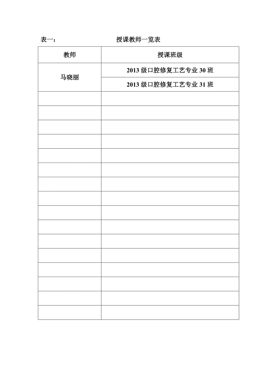 疾病学基础2013-2014-2授课计划-马晓丽_第2页