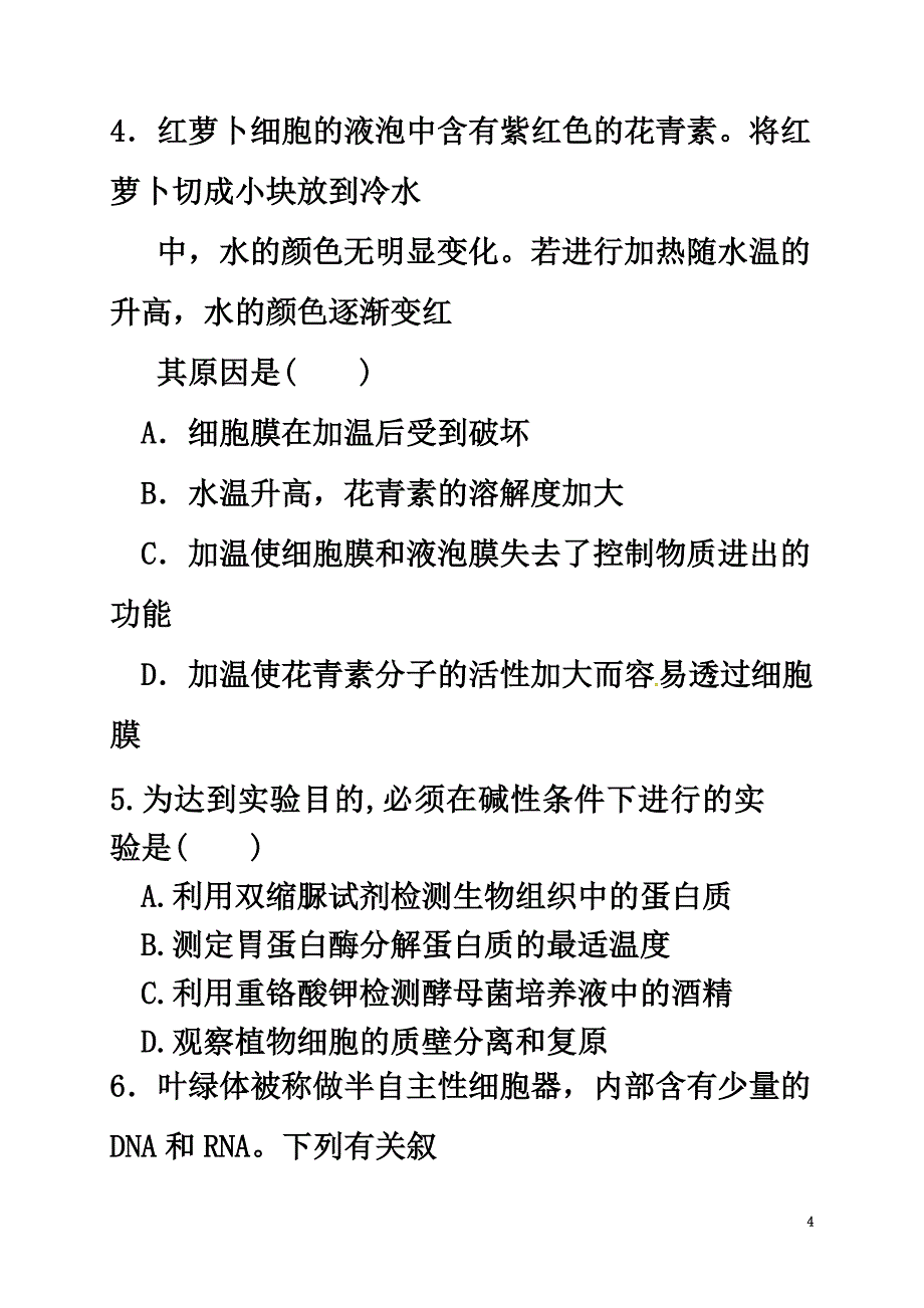 内蒙古呼和浩特市2021学年高二生物下学期期中试题_第4页