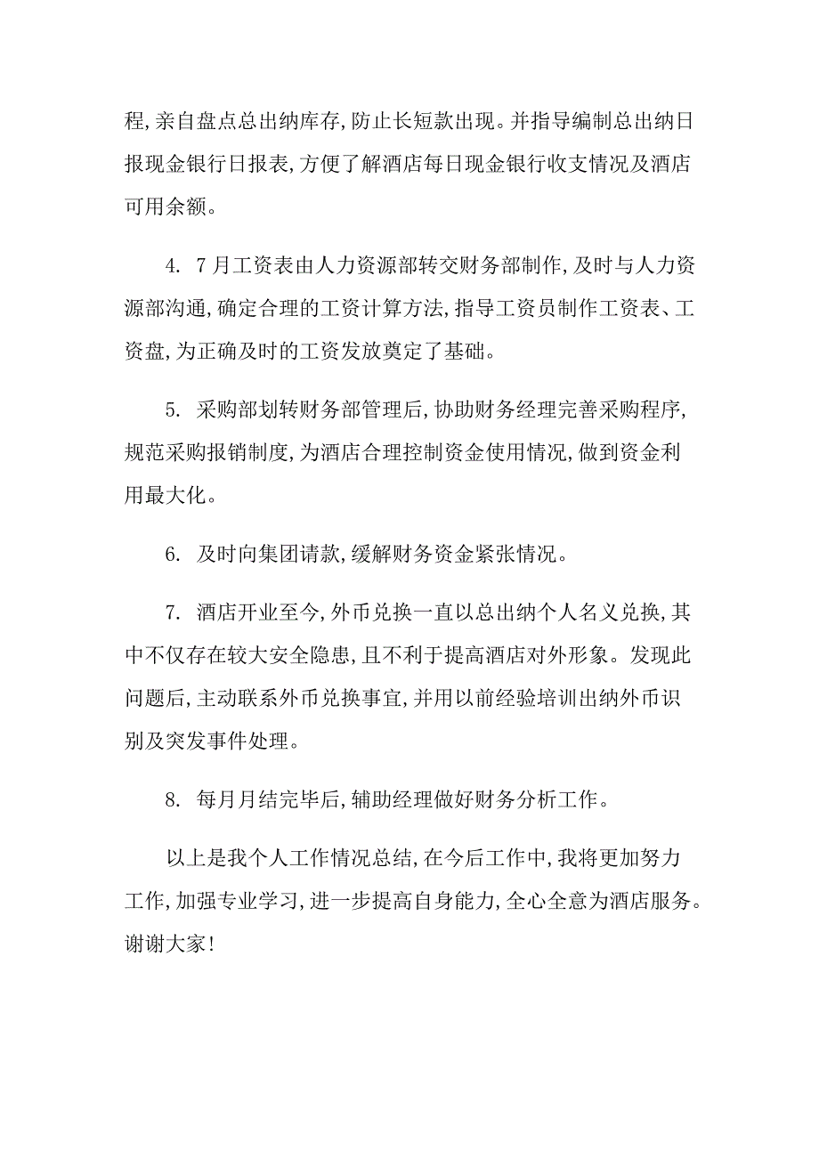 20XX年酒店财务述职报告_第2页