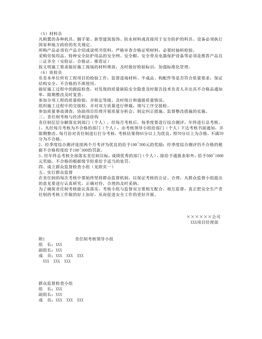 各级安全管理人员安全生产责任制考核办法_第2页