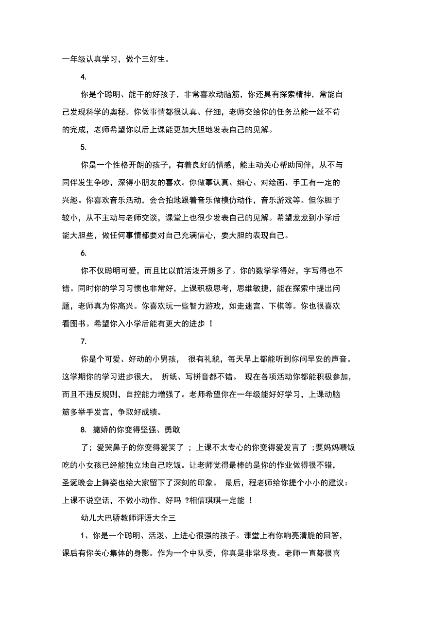 最新幼儿大巴骄教师评语_第3页