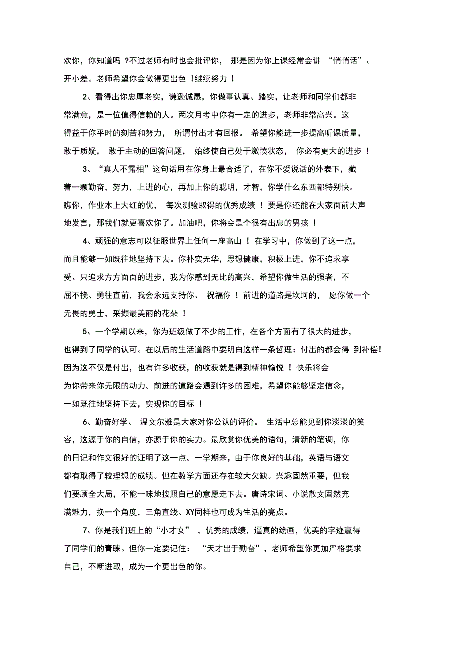 最新幼儿大巴骄教师评语_第4页