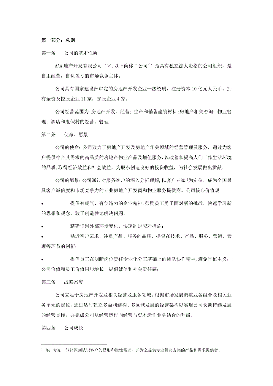 地产开发公司管理纲要_第3页