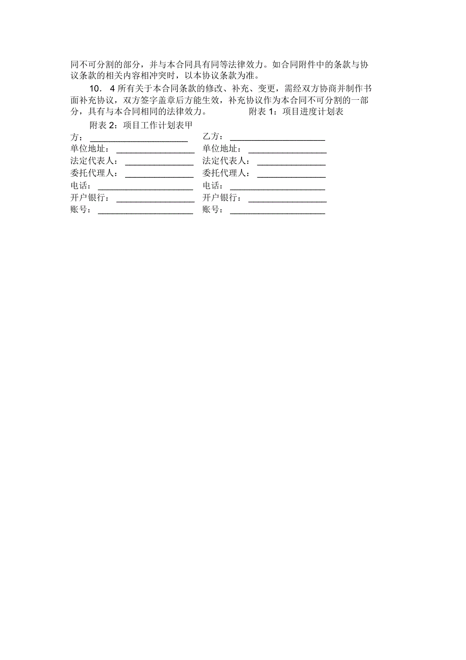 福建省数据库运行维护服务合同_第3页