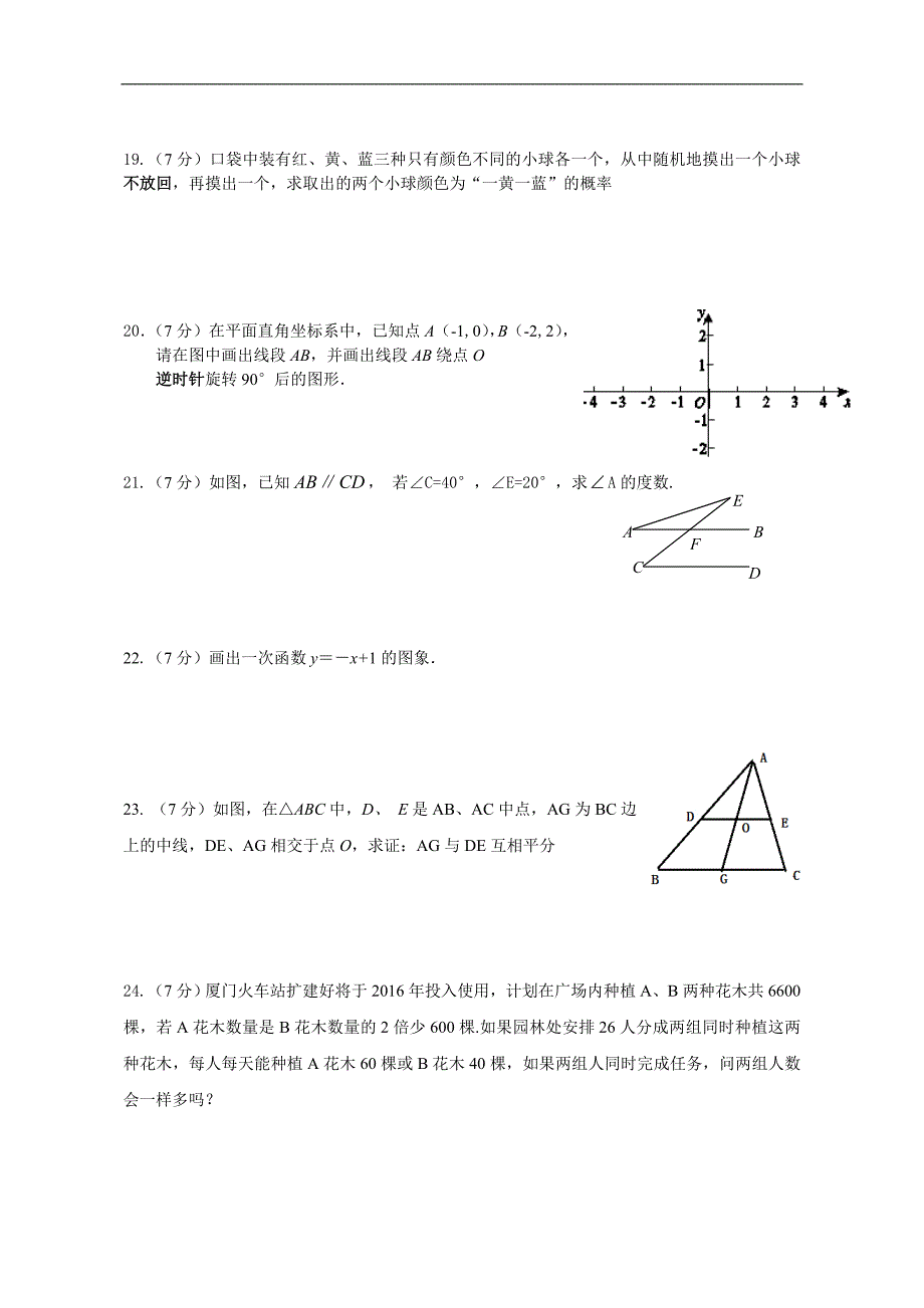 厦门市中考一模数学试卷_第3页