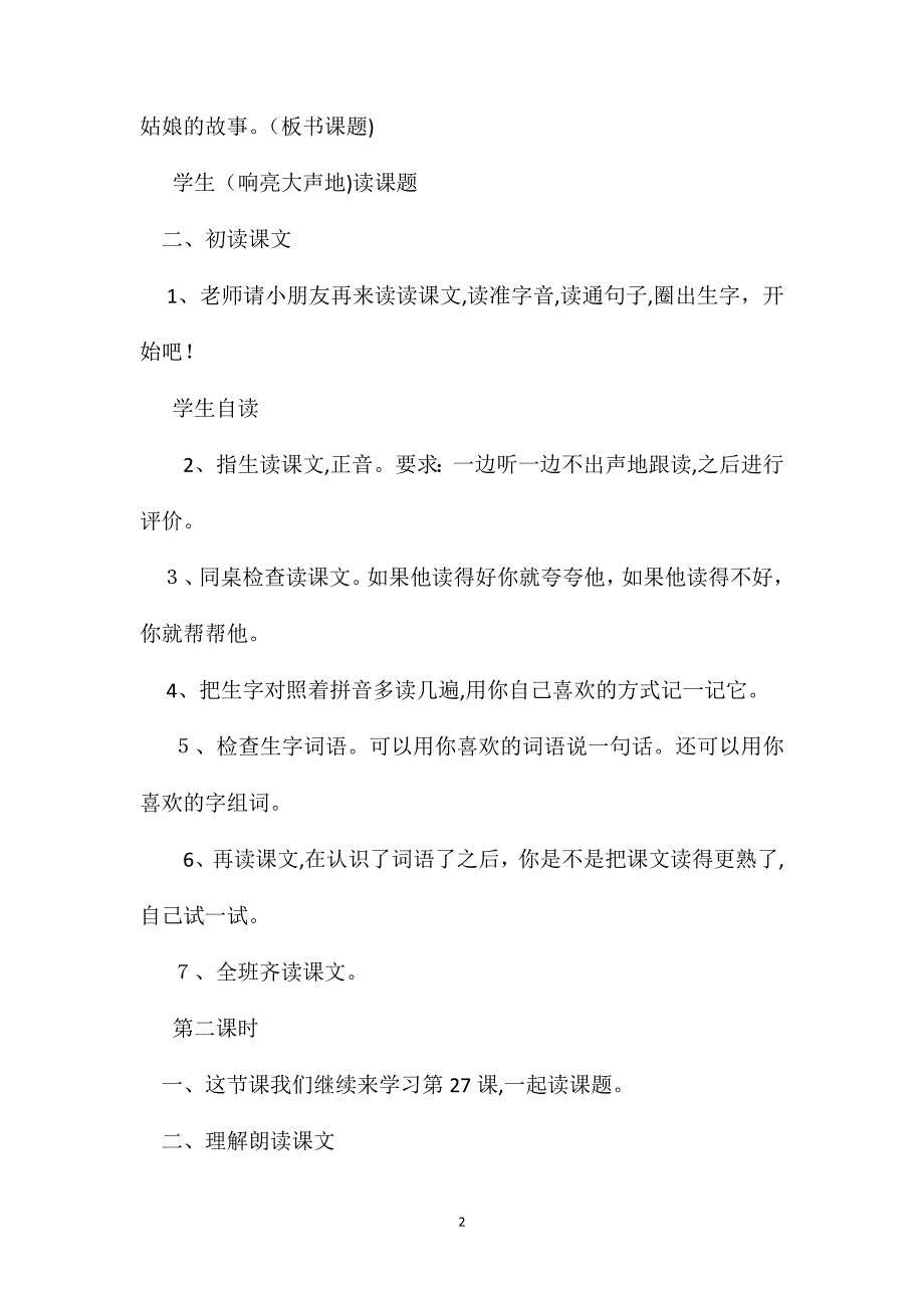 冀教版一年级语文下册教案萧伯纳和小姑娘_第2页