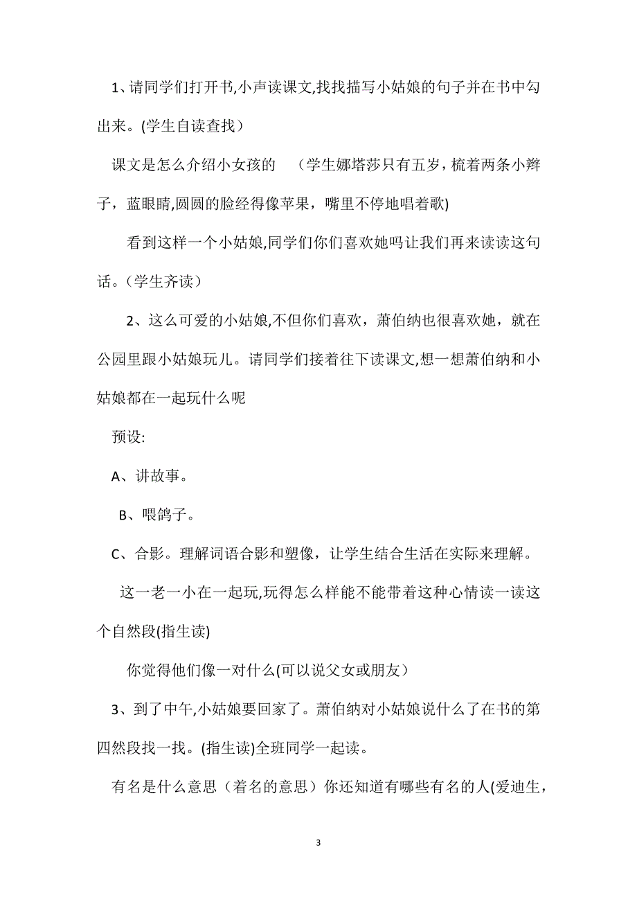 冀教版一年级语文下册教案萧伯纳和小姑娘_第3页