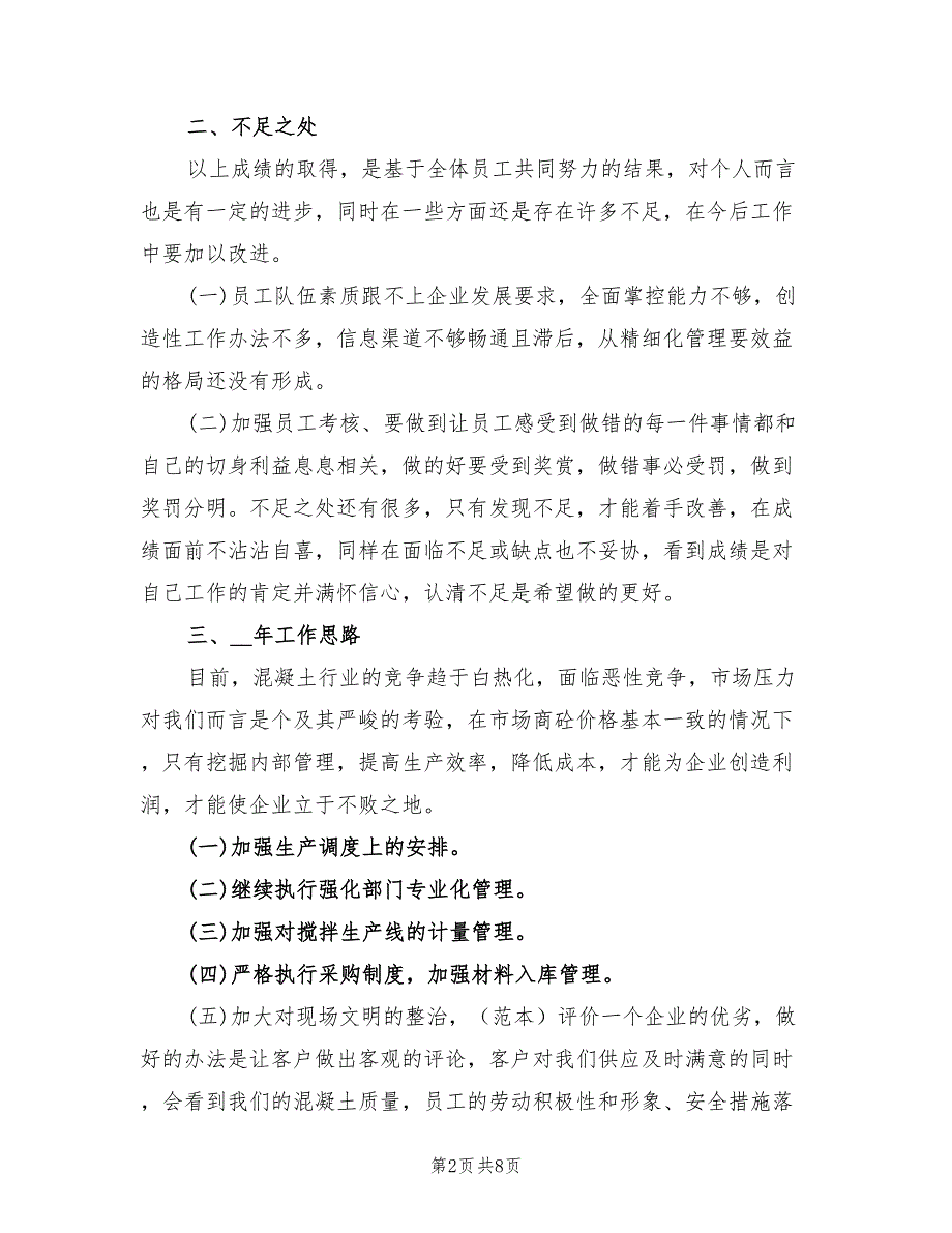 2022建筑经营部工作总结_第2页