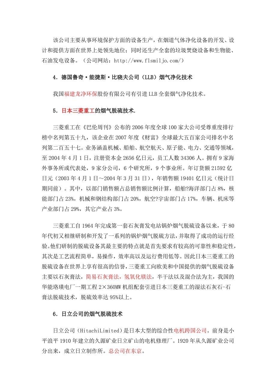 全球知名环保企业介绍_第5页