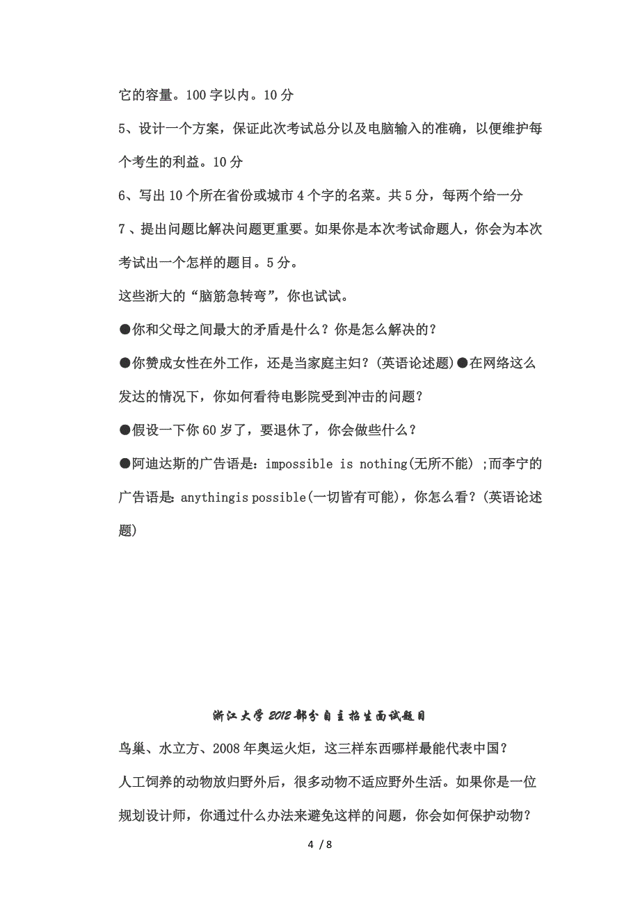 浙大历届自招面试题_第4页