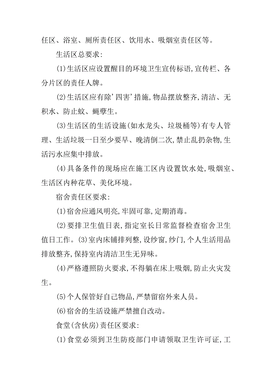 2024年施工责任制度15篇_第2页