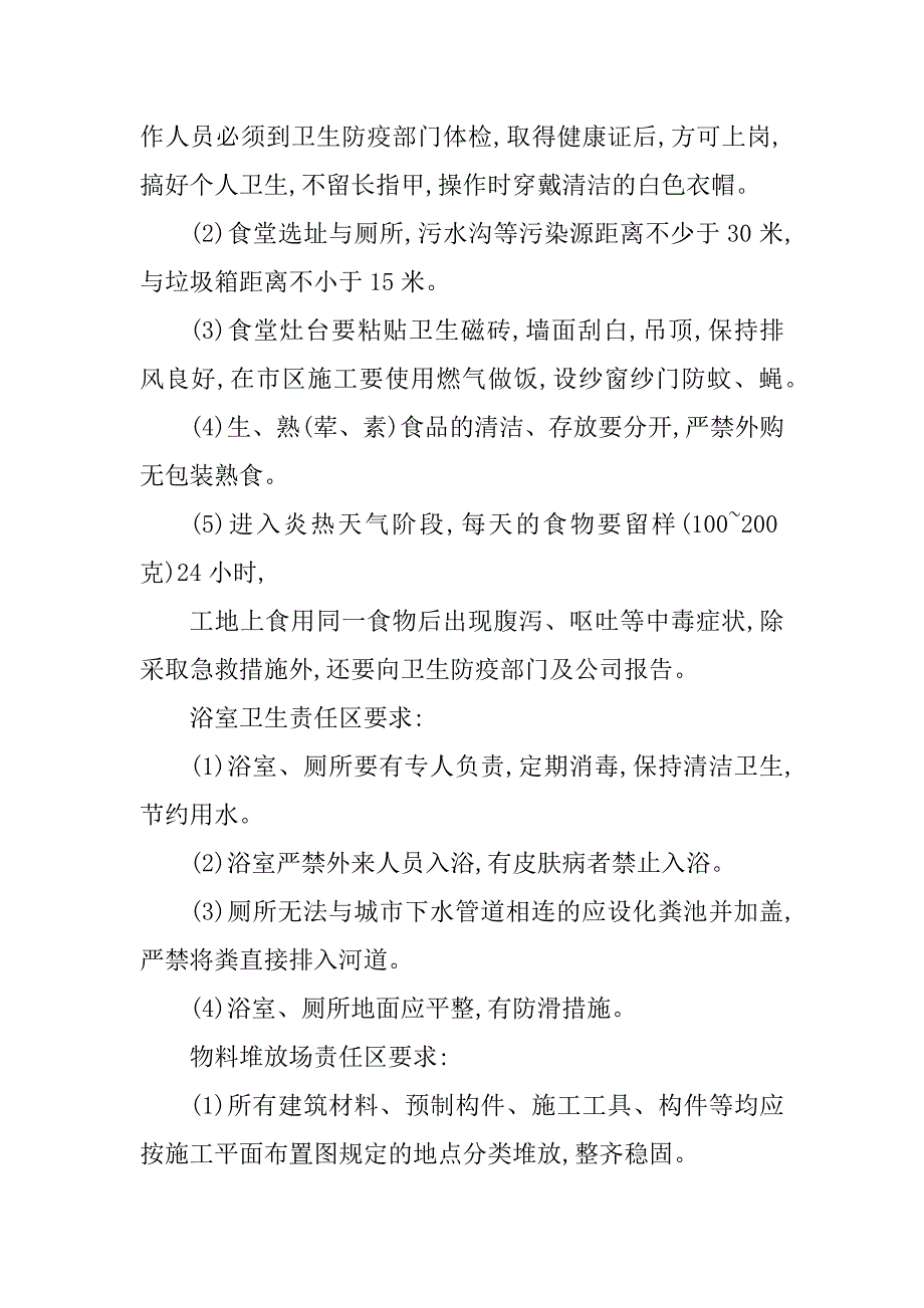 2024年施工责任制度15篇_第3页