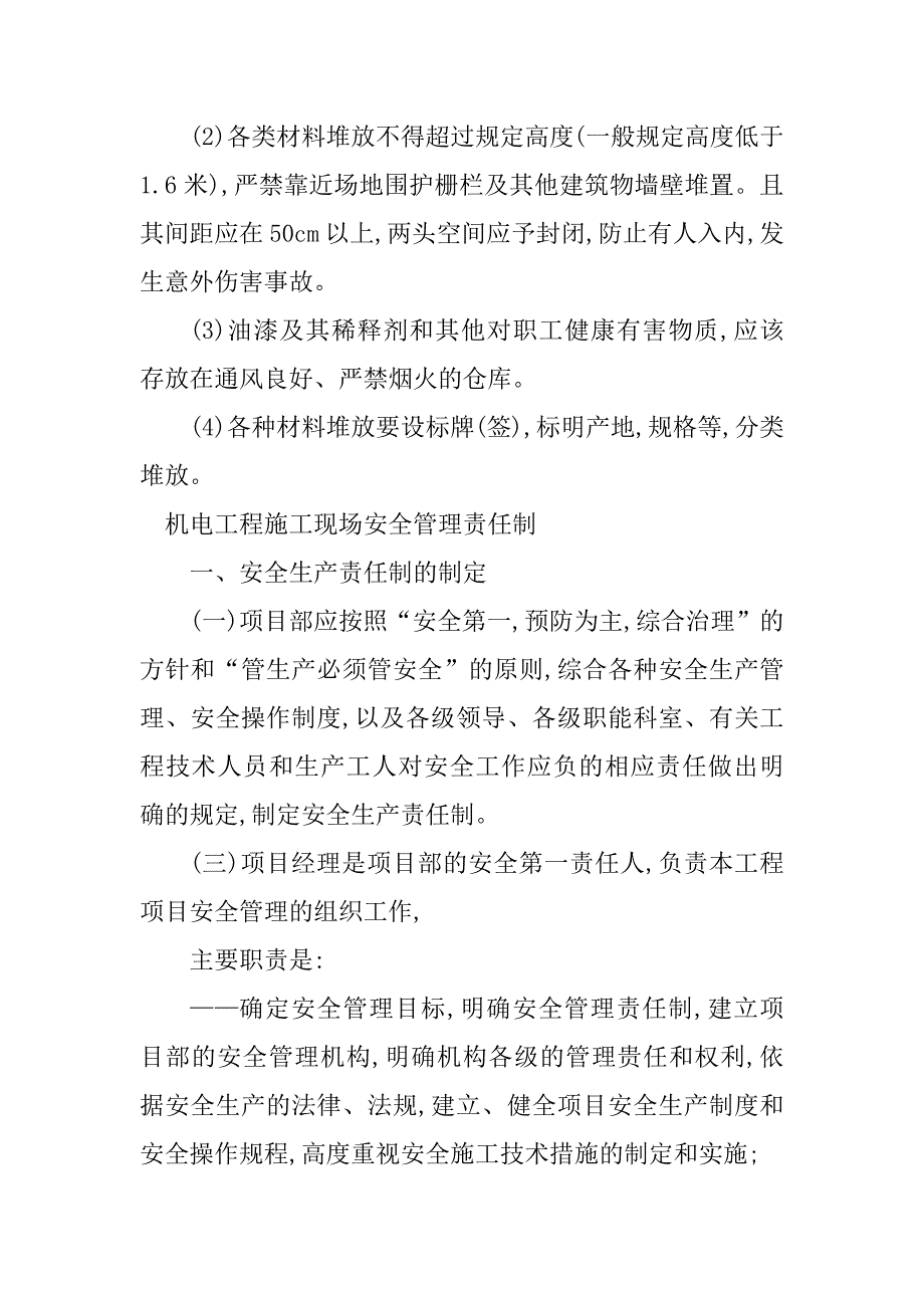 2024年施工责任制度15篇_第4页