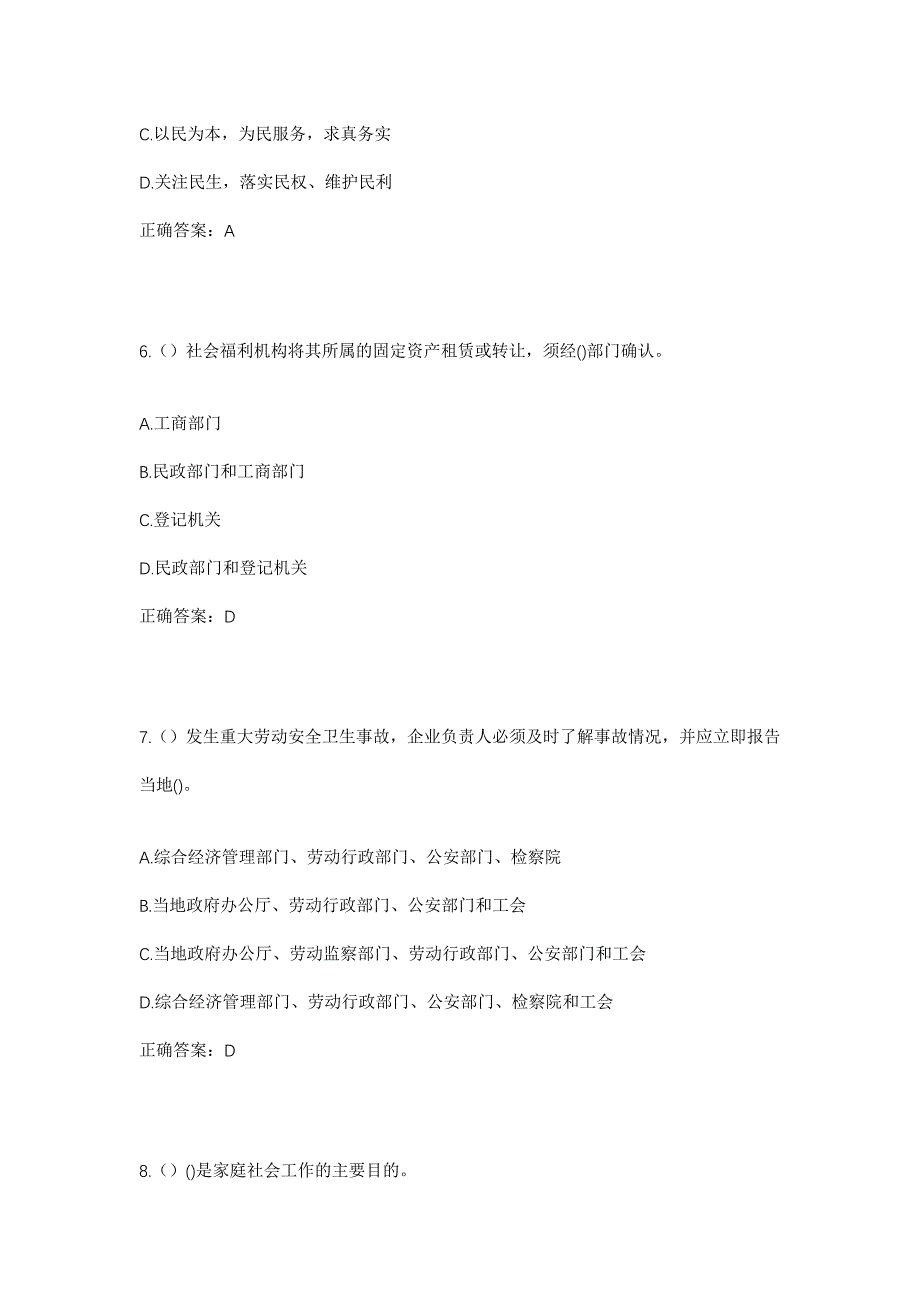 2023年河北省石家庄市藁城区廉州镇北尚庄社区工作人员考试模拟题含答案_第3页