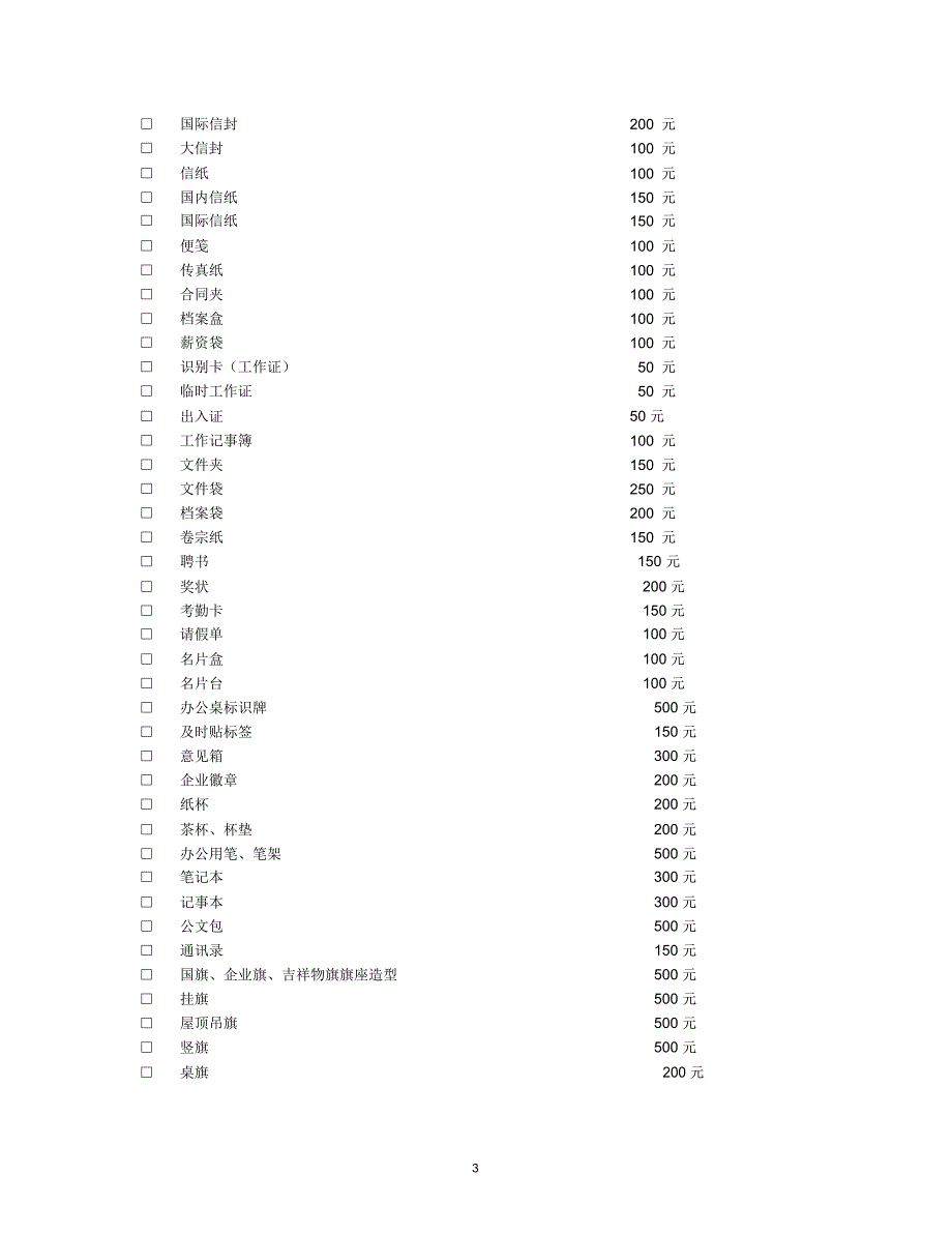 第二设计vi设计价格表_第3页